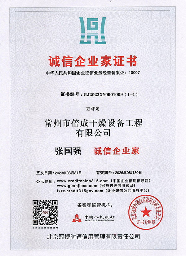 誠信企業家證書 誠信企業家證書